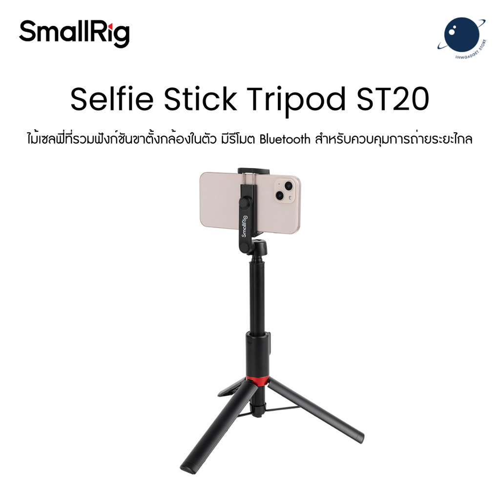 SmallRig 3375B Portable Selfie Stick Tripod ST20 ประกันศูนย์ไทย