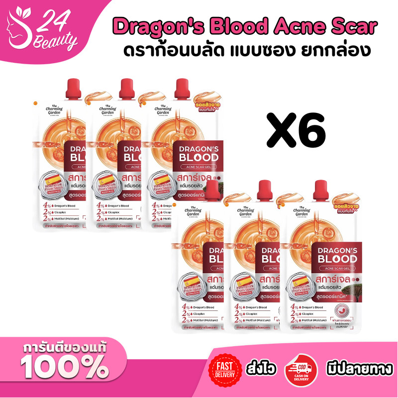 (ยกกล่อง x 6ซอง) ดราก้อนบลัด สการ์เจล แต้มรอยสิว  The Charming Garden Dragon's Blood Acne Scar