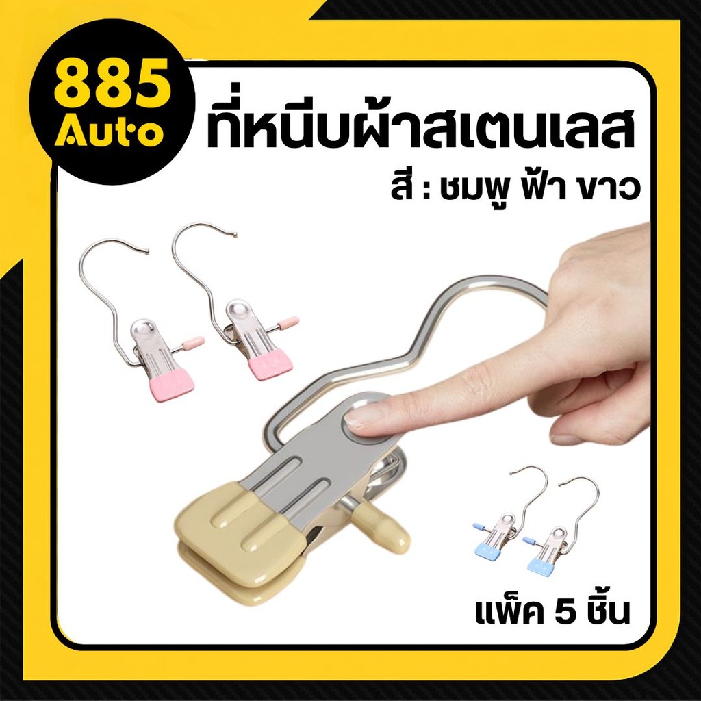 ตัวหนีบผ้ากันลื่น ที่หนีบผ้าสเตนเลส คลิปหนีบกางเกง สีสันสดใส คลิปเก็บเสื้อผ้า ประหยัดพื้นที่ จัดระเบียบในตู้เสื้อผ้า