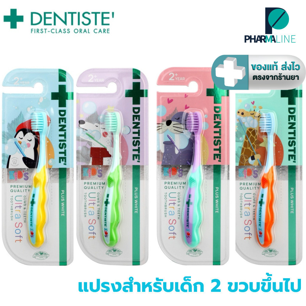 Dentiste  แปรงสีฟัน สำหรับเด็ก 2 ขวบขึ้นไป รุ่น Ultra Soft  ขนแปรงนุ่มพิเศษ 0.15มม. ขนาดเล็ก [Pline]