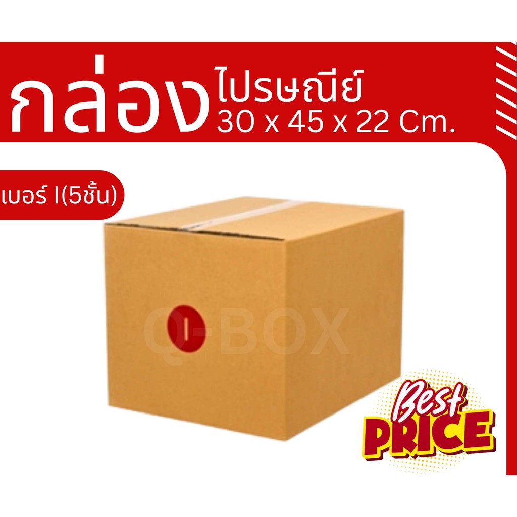 🐷Pigbox🐷 กล่องไปรษณีย์ (เบอร์ i(ไอ)) 5 ชั้น พิมพ์จ่าหน้า (10 ใบ) ส่งด่วน