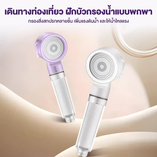 ส่งองค์ประกอบตัวกรอง หัวฝักบัวกรอง ฝักบัวกรองน้ำ ซุปเปอร์บูสต์ ขนาดเล็กและพกพาสะดวก ทนทาน ปรับความเร็วได้ 3 ระดับ