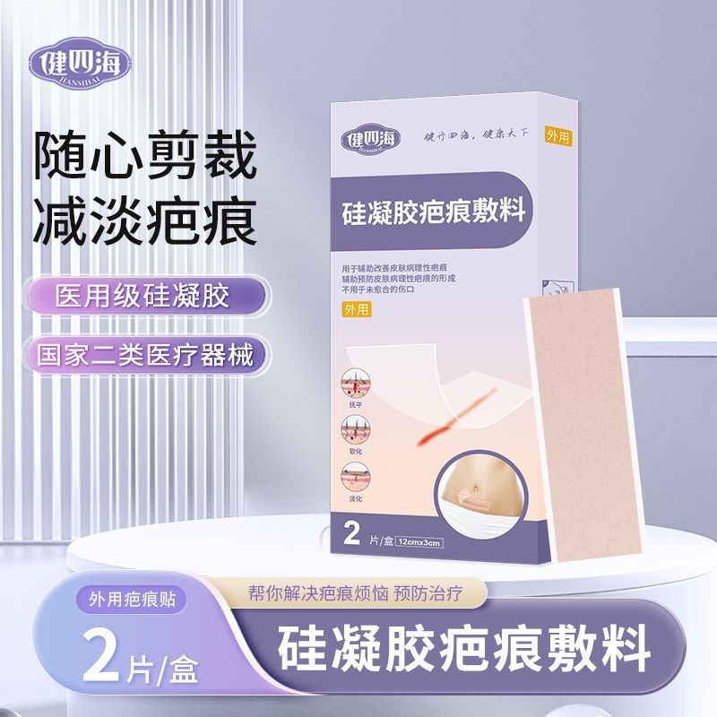 Jiansihai Medical Scar Removal Patch ซิลิโคนเจล Caesarean ส่วนศัลยกรรม Scald Growth Pimples Scar Rep
