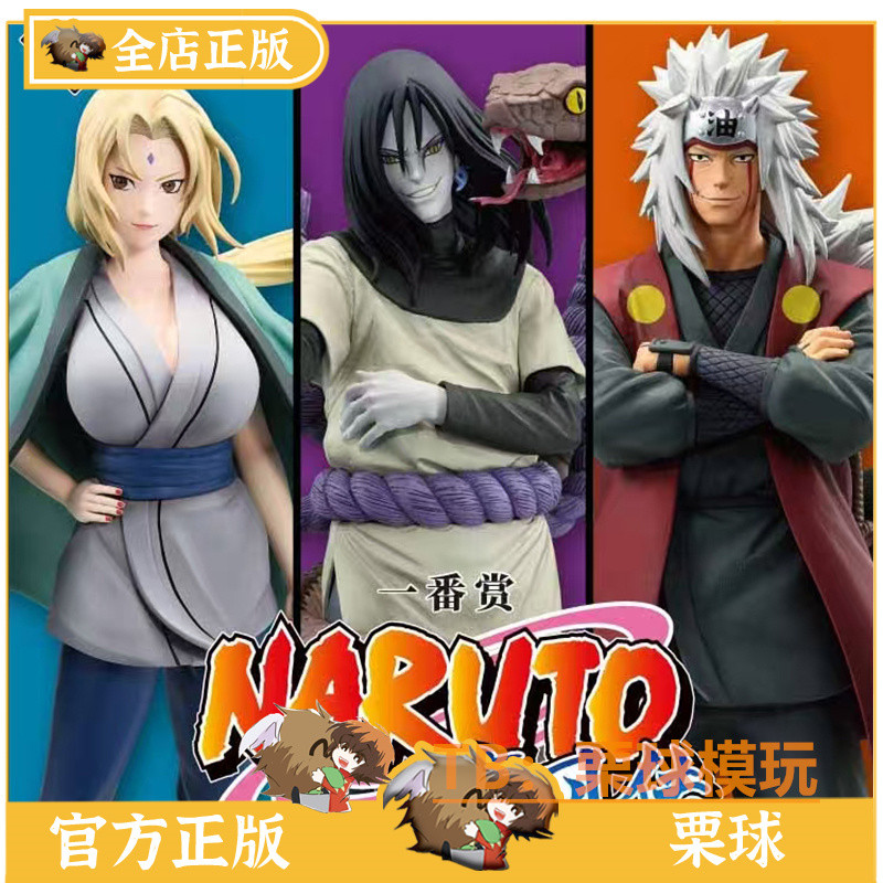 ยี่ห้อใหม่ Bandai Ichiban Kuji Ichiban Kuji Naruto Legend Sannin Jiraiya Orochimaru Tsunade Naruto M