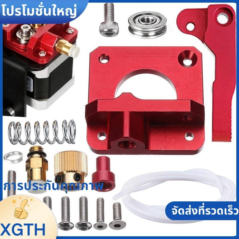 อัพเกรด MK8 Extruder ไดรฟ์อลูมิเนียม (Bonaus:1 เมตร PTFE PTFE Tube)