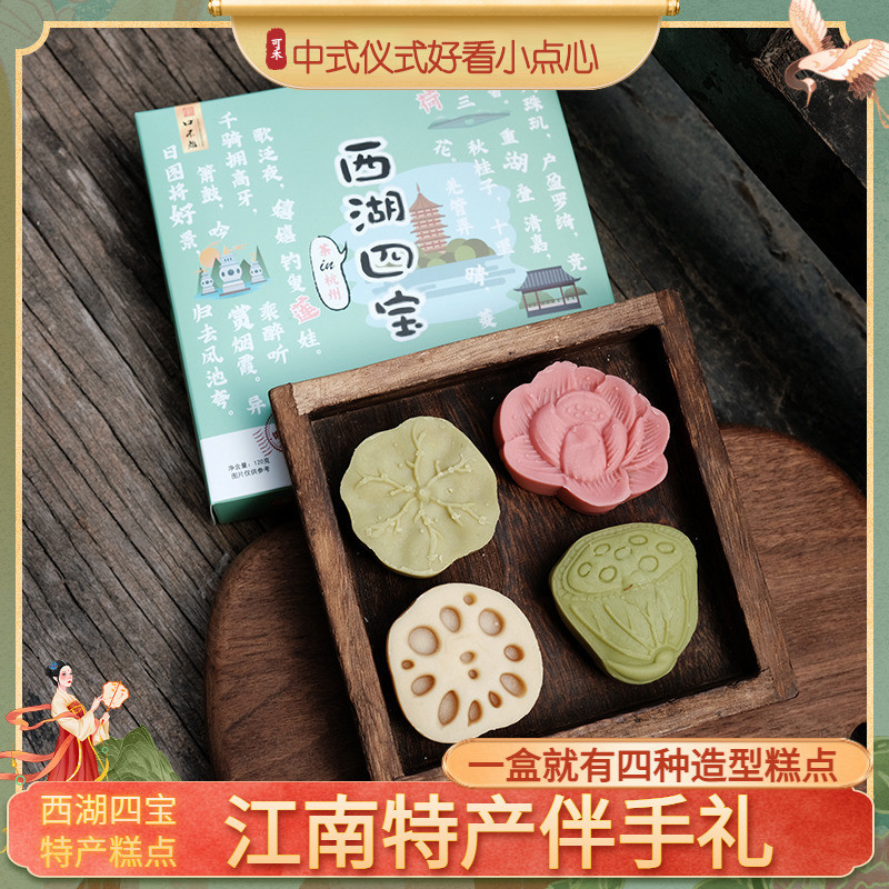 ขนมพิเศษหางโจว Hefang Street Not Away from West Lake Four Treasures ของที่ระลึกของขวัญขนมแบบดั้งเดิม