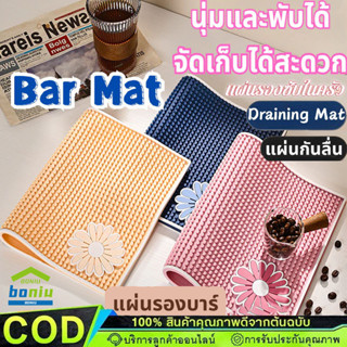 แผ่นรองบาร์ Bar Mat Pink ยางรองกันลื่นสำหรับบาร์น้ำ ยางกันลื…