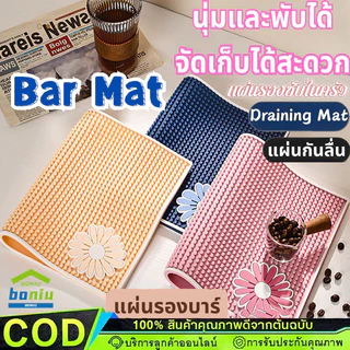 แผ่นรองบาร์ Bar Mat Pink ยางรองกันลื่นสำหรับบาร์น้ำ ยางกันลื่นสีชมพูน่ารัก ยางรอง ชงกาแฟ Matcha Mat