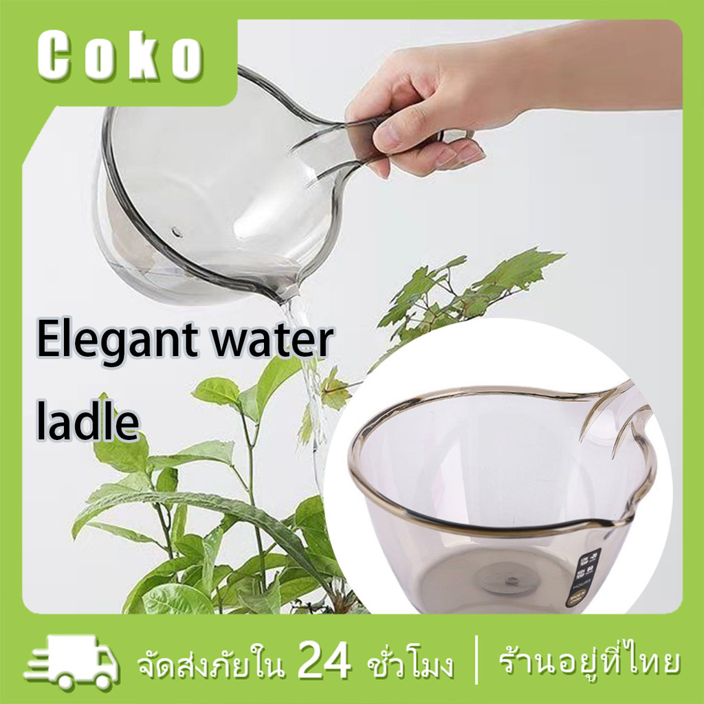 ขันน้ำพลาสติกมีด้าม สีเทาใส กระบวย ที่ตักของเหลว ขันตักน้ำ แบบหนา แขวนได้