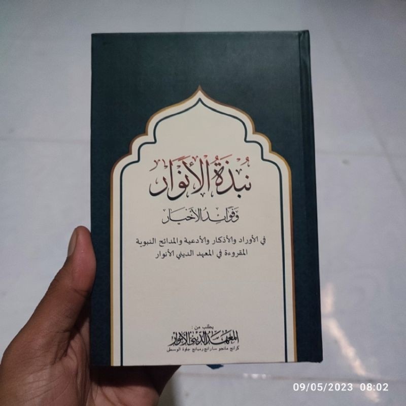 Nubdzatul Anwar (ใหม่) Al Anwar Sarang Wirid Practice of Maulid Manayib