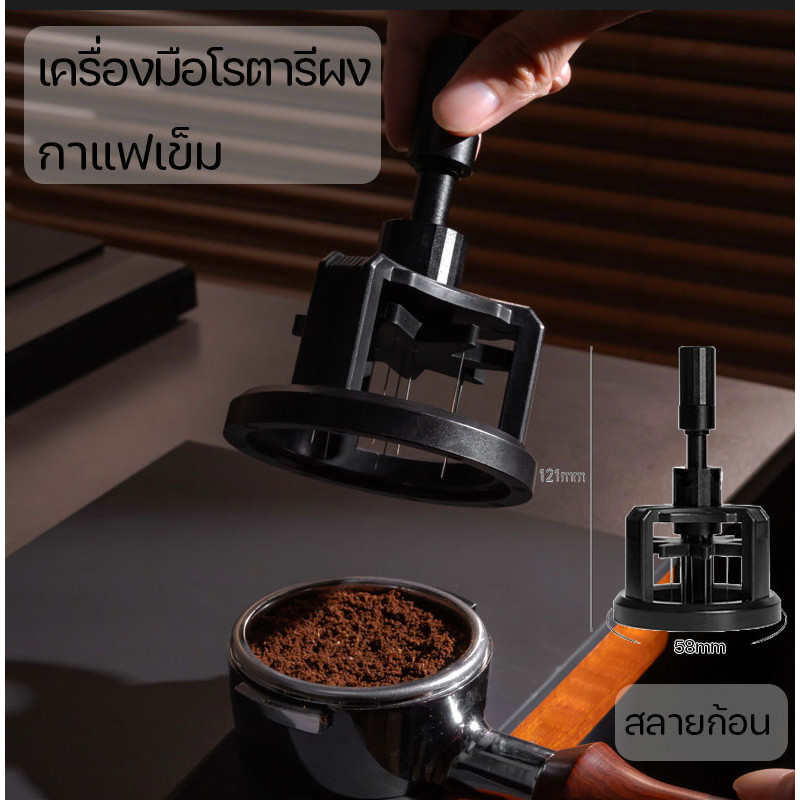 เข็มเกลี่ยผงกาแฟ เอสเพรสโซ่ กาแฟ แทมเปอร์ เข็ม ที่หมุนเกลี่ยผงกาแฟสำหรับก้านชงขนาด เข็มเกลี่ยผงกาแฟ ขนาด 58 mm