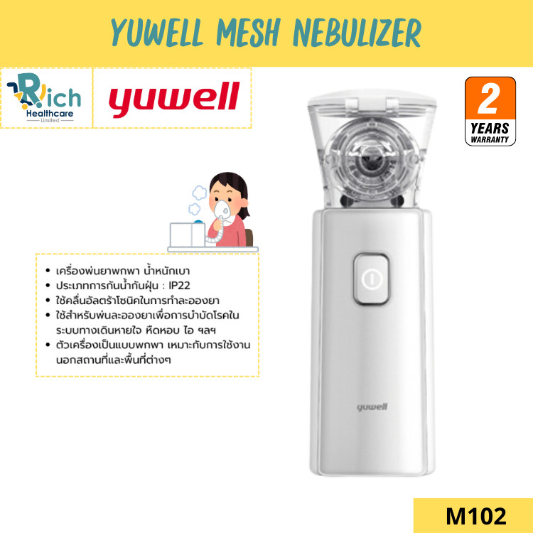 Yuwell Thailand Nebulizer เครื่องพ่นละอองยาแบบพกพา Yuwell รุ่น M102 [2 Year Warranty]