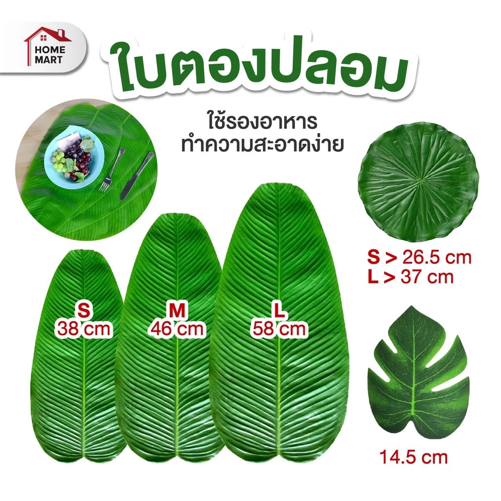 แผ่นรองจาน ใบตองจำลอง - ที่รองจาน ลายใบตอง สำหรับวางรองเป็นชั้นๆสำหรับผมไม้และผัก ผ้าปูโต๊ะ ผ้ารองจาน รองอาหาร