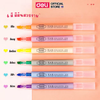 ชุดปากกาไฮไลท์ 6 สี Deli รุ่น S624 สำหรับเน้นข้อความ (จำหน่าย 1 ชุด / 6 สี / 6 ด้าม)