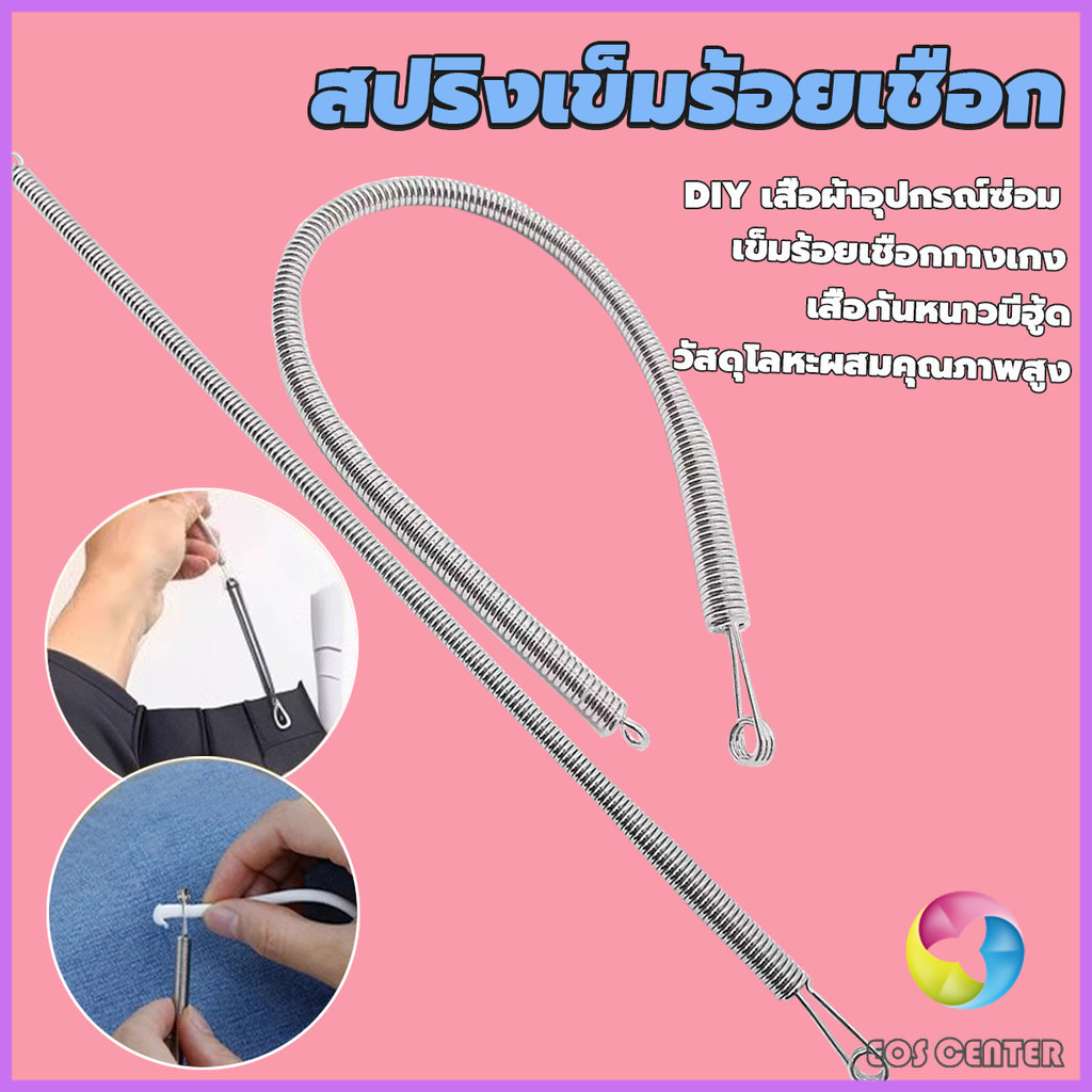 E.C. สปริงเข็มร้อยยางยืด เข็มร้อย  คลิปตะขอกลึงเชือก ดึงยางขอบกางเกง Rope Threading Tool