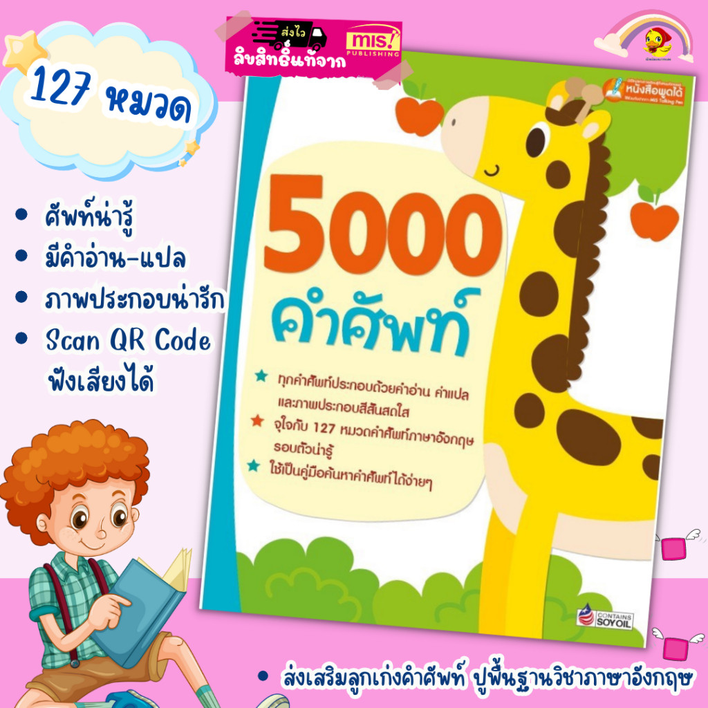 🔖หนังสือ 5000 คำศัพท์💓หนังสือเด็ก🔖หนังสือคำศัพท์🔖พจนานุกรมภาพ🔖ใช้กับmis talking pen ภาพคำศัพท์