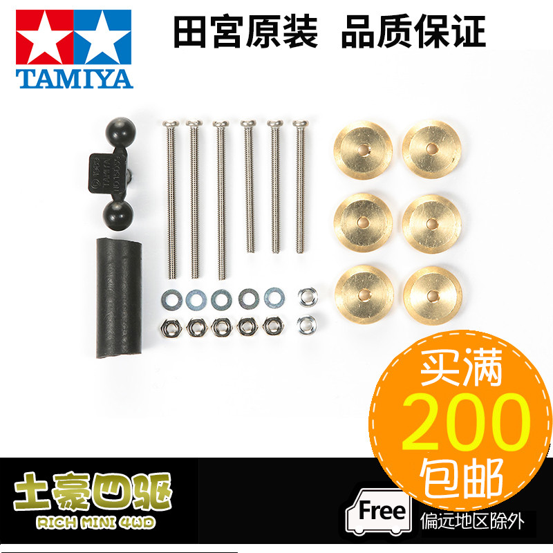 [Haotian] TAMIYA อุปกรณ์เสริมขับเคลื่อนสี่ล้อ 2.5g * 6 การดูดซับแรงกระแทก Gold Piece Thin Piece ชิ้น