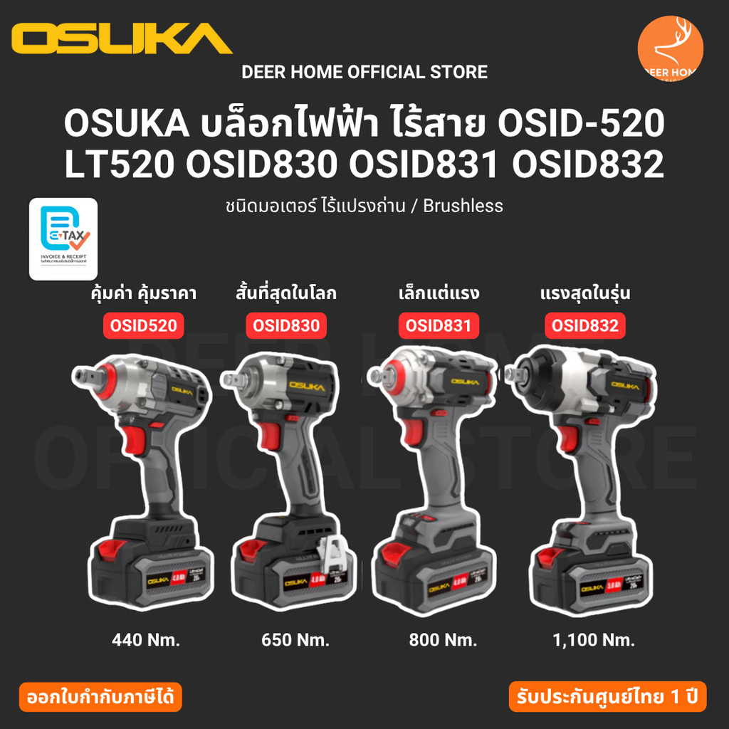 OSUKA บล็อกไฟฟ้า ไร้สาย OSID-520 LT520 OSID830 OSID831 OSID832 รับประกันศูนย์ไทย 1 ปี