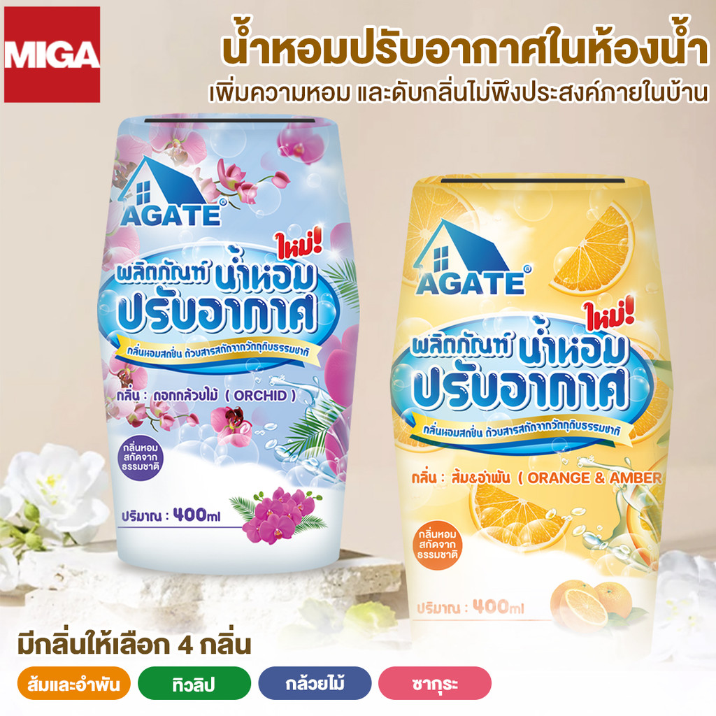 อโรมาเธอราพี น้ำหอมบ้าน 400ml ระงับกลิ่นกายในร่ม ระงับกลิ่นกายห้องน้ำบ้าน ดับกลิ่นในห้อง กลิ่นหอมอ่อนๆ ไม่ฉุน