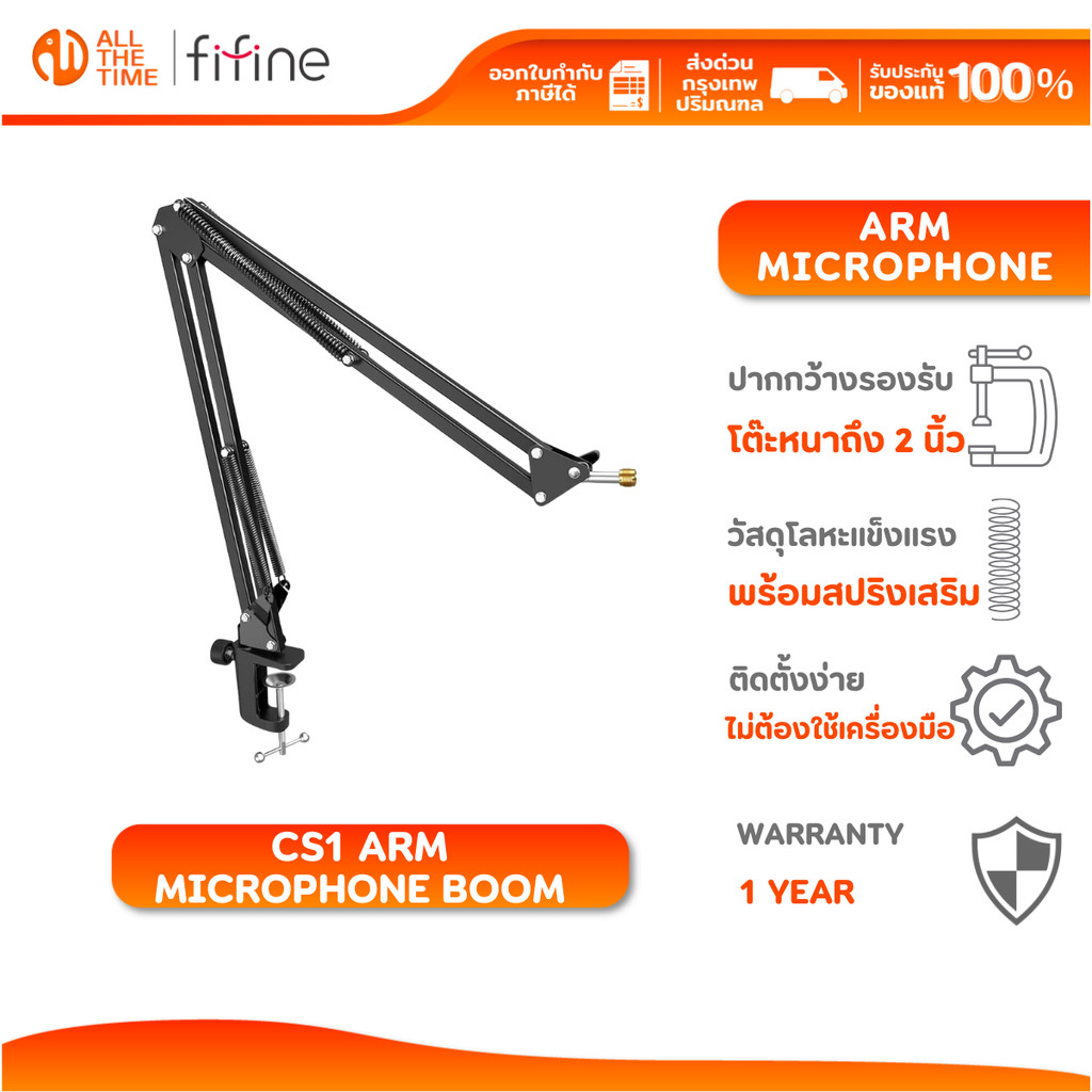FIFINE CS1 ARM MICROPHONE BOOM ขาจับไมค์ น้ำหนักเบา ใช้งานกับ USB/XLR Mic ได้ทุกรุ่น