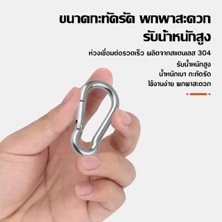 คาราบิเนอร์สแตนเลส304 ขนาด M4/M5/M6/M8/M10 เกรดพรีเมี่ยม แบบล็อคสปริง/เกลียว แข็งแรงรับน้ำหนักสูง