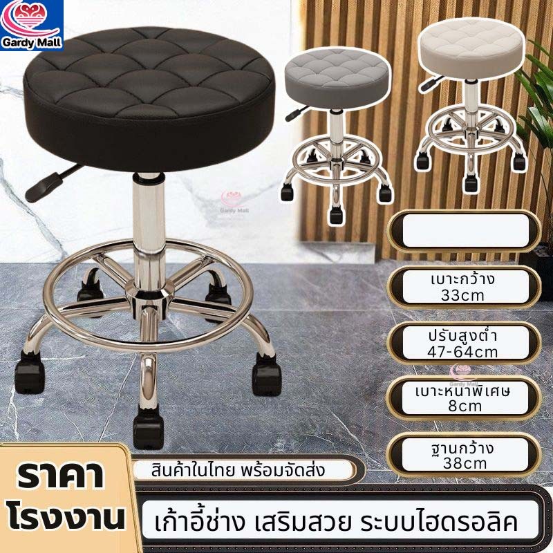 พร้อมส่ง เก้าอี้ช่างตัดผม เก้าอี้ช่าง เก้าอี้ร้านเสริมสวย หมุนได้ ปรับระดับได้ เก้าอี้สำหรับเตียงเสริมสวยโดยเฉพาะ