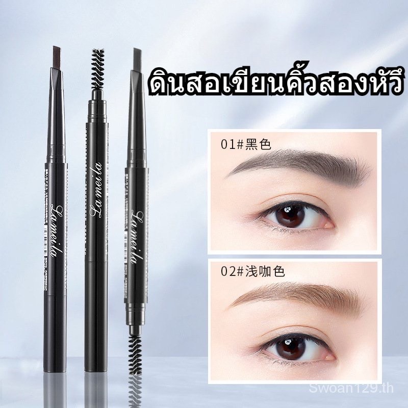 lameilaดินสอเขียนคิ้ว (ไม่มี่กล่อง)แบบหมุน พร้อมแปรงปัดคิ้ว เนื้อดี เขียนง่าย เส้นคม กันน้ำ ติดทนนาน903