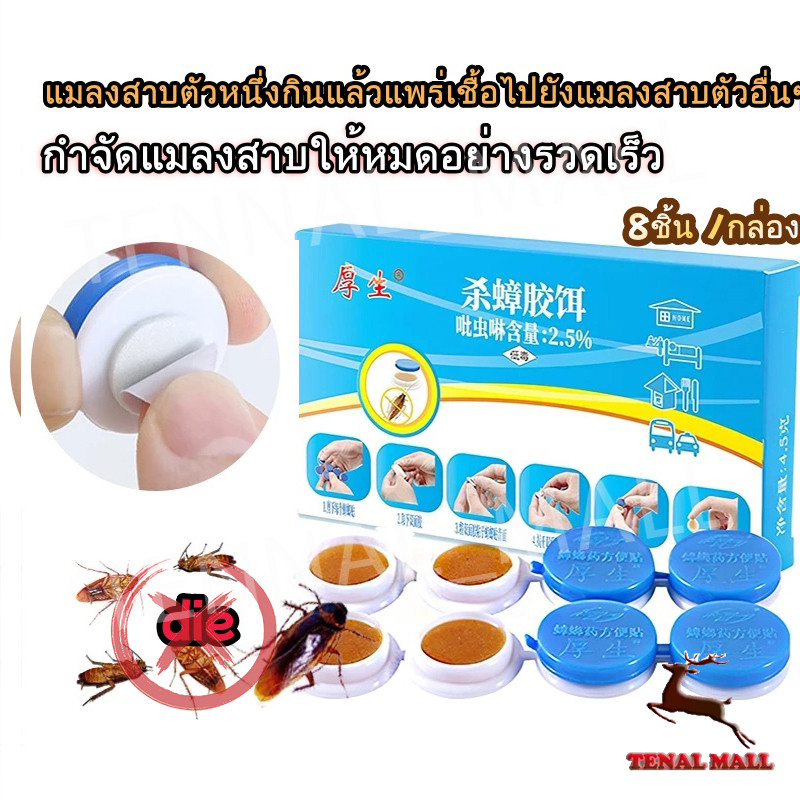 เจลฆ่าแมลงสาบ แมลงสาบตายทั้งรัง ฆ่าทั้งรัง ล่อแมลงสาบ ขายส่ง ยากำจัดแมลงสาบ ดึงดูดแมลงสาบ ไล่แมลงสาบ