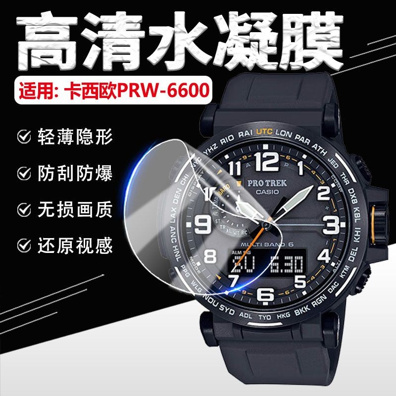 PRW6600 ฟิล์มนาฬิกา PROTREK City Forest PRW-6900 นาฬิกา 6611 ฟิล์มหน้าจอ 7000 ทนต่อการขีดข่วน