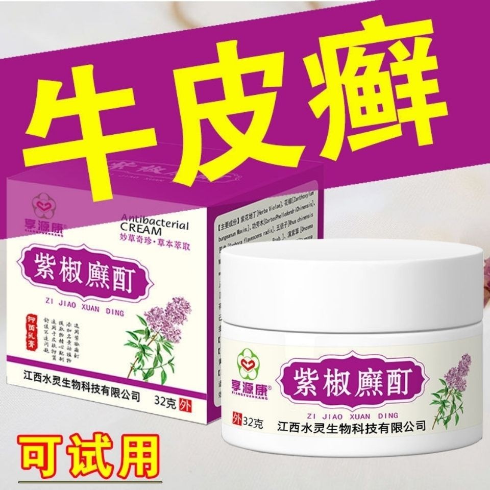 ดีบุกพริกไทยสีม่วงต้านเชื้อแบคทีเรียสําหรับโรคสะเก็ดเงินที่ดื้อรั้น, โรคสะเก็ดเงิน, โรคเกลื้อน, ครูร