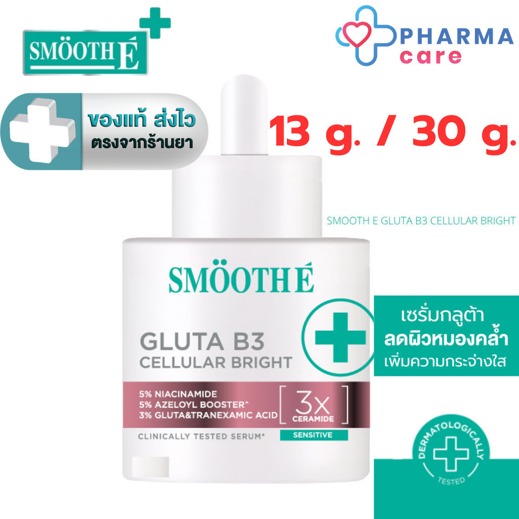 [ใหม่] Smooth E Gluta B3 Cellular Bright Serum 3X Ceramide 13, 30 g. [PC]
