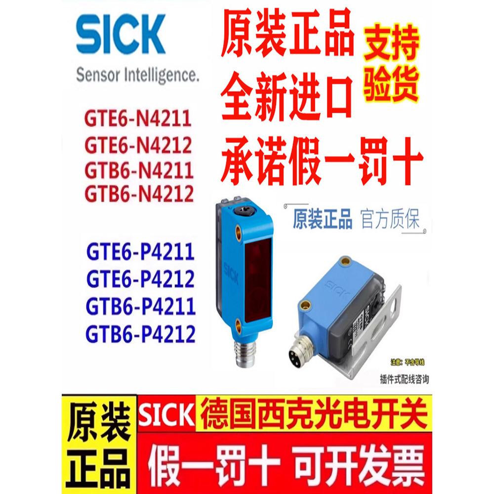 SICK SICK สวิตช์โฟโตอิเล็กทริค GTE6 GTB6-P4211 N4212 GL6-P4112 P4212 N4112