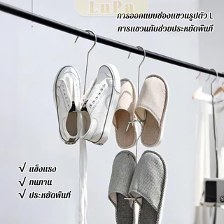 LuPa 1 ชิ้น สแตนเลส ไม้แขวนรองเท้า ที่ตากรองเท้า สินค้าพร้อมส่งในไทย Shoe drying rack