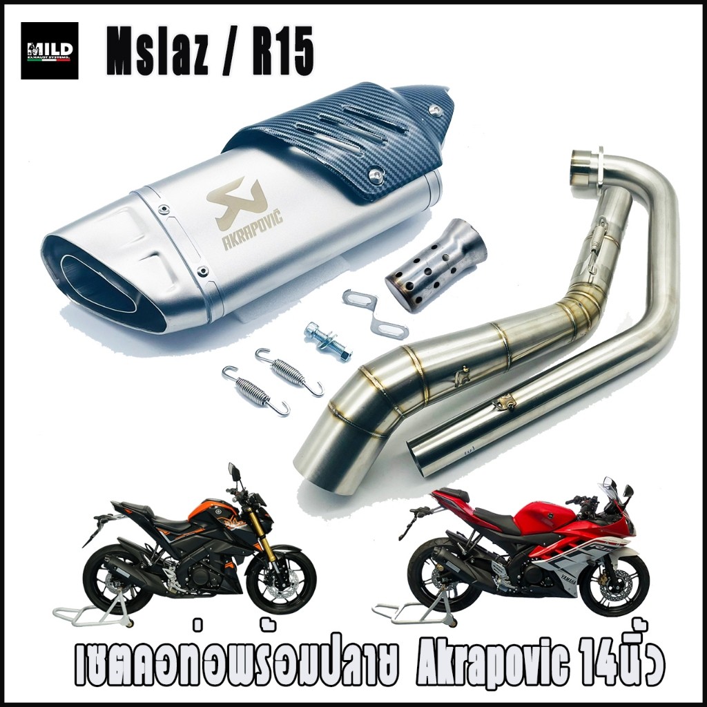 เซตท่อพร้อมปลาย Ak14 นิ้ว สำหรับรถ Mslaz และ R15 ตัวเก่า  คอท่อตรงรุ่น