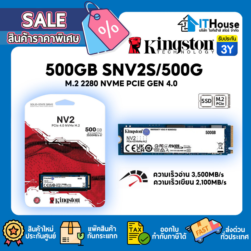 🔥KINGSTON NV2 ความจุ 500GB PCIe 4/NVMe M.2 2280 (SNV2S/500G)🔰อ่าน/เขียนสูงสุด 3,500/2,100MB/s🔰รับประ