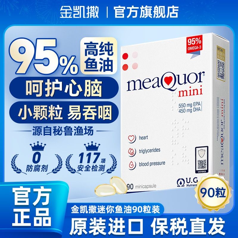 Mini 95% High Purity Deep Sea Fish Oil omega3 Adult Care Mind Care Mind Care Omega3 Adult Care Mind 