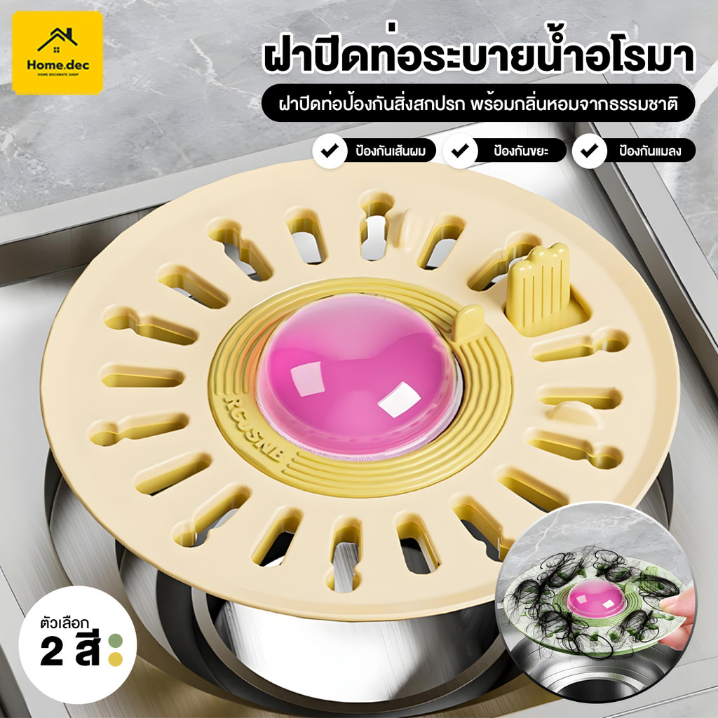 ท่อระบายน้ำอโรมาเธอราพี ท่อระบายน้ำสำหรับห้องน้ำ ฝาปิดท่อระบายน้ำ ท่อระบายน้ำชั้นป้องกันการอุดตันของท่อ
