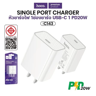 ชุดชาร์จเร็ว Hoco C143 เป็นสายชาร์จชนิด PD20W/Type-C เฉพาะหัว Fast Charger Hoco_Store_