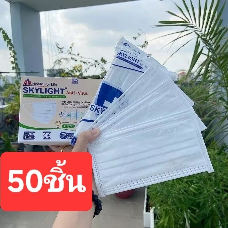 SKYLIGHT แท้ นำเข้าเองโดยตรง หน้ากากอนามัย ( สีขาว )4 ชั้น เกรดการแพทย์ skylight เวียดนาม หนากว่าปกต