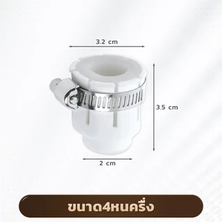 GLOPEARL หัวแปลงก๊อกน้ำอเนกประสงค์แบบหนา ทนทาน ใช้กับก๊อกน้ำได้ทุกชนิด
