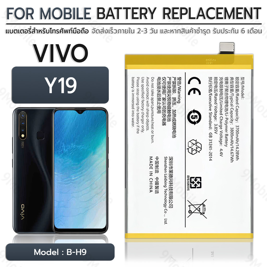 รับประกัน 6 เดือน - แบตเตอรี่ VIVO Y19 พร้อม ไขควง สำหรับเปลี่ยน - Battery 4920mAh B-H9