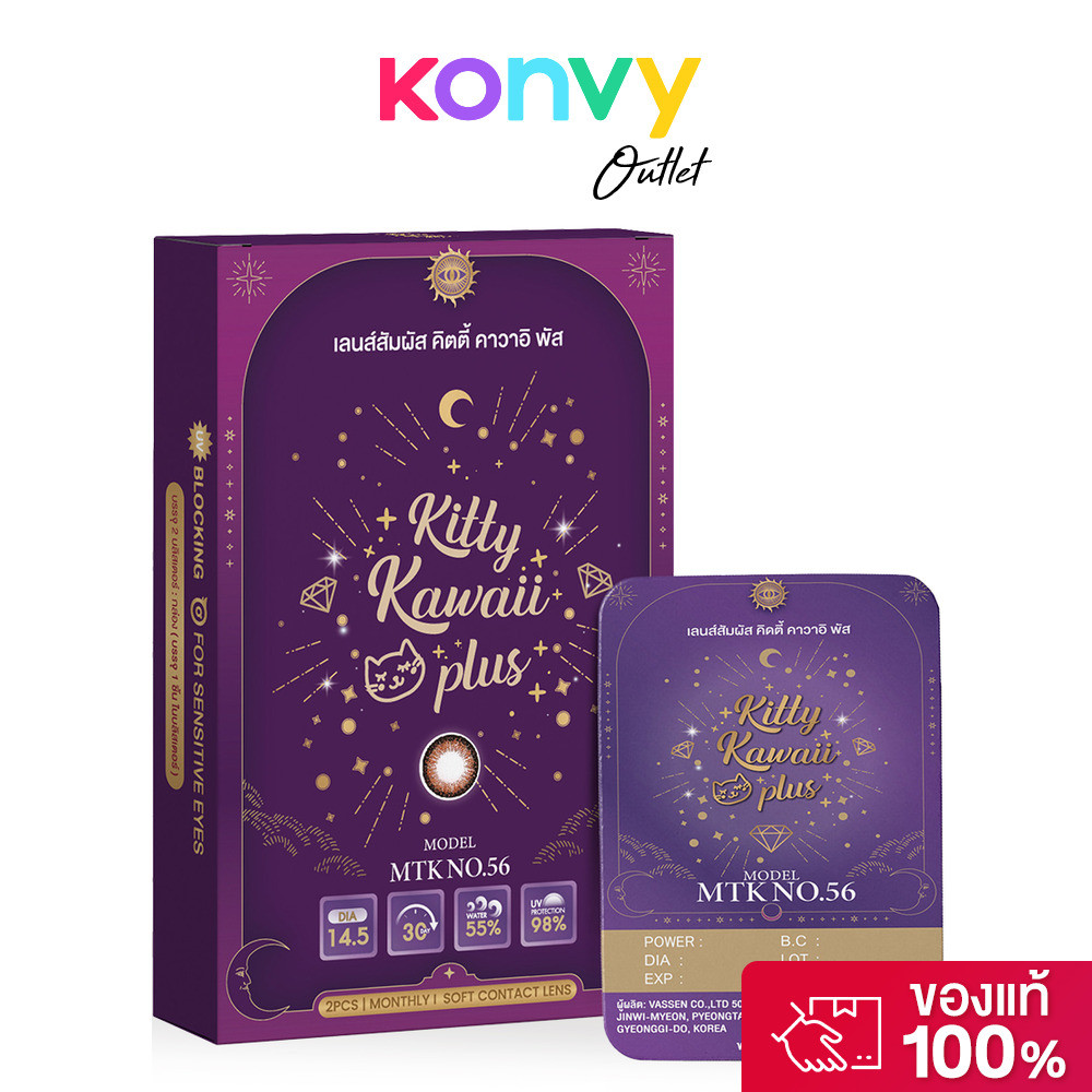 Kitty Kawaii Plus Contact Lens MTK No.56 Hazel [1 Pair] คิตตี้ คาวาอิ คอนแทคเลนส์สายมูแบบรายเดือน 1ค