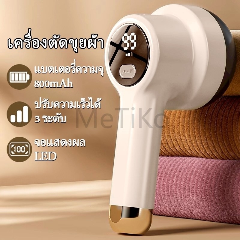 กำจัดขนบนเสื้อผ้า เครื่องตัดขุยผ้า ปรับระดับได้3ระดับ จอแสดงผลLEDแบบชาร์จType-Cทำงานได้ดีในการกำจัดขนปุกปุย   มีที่ป้อ