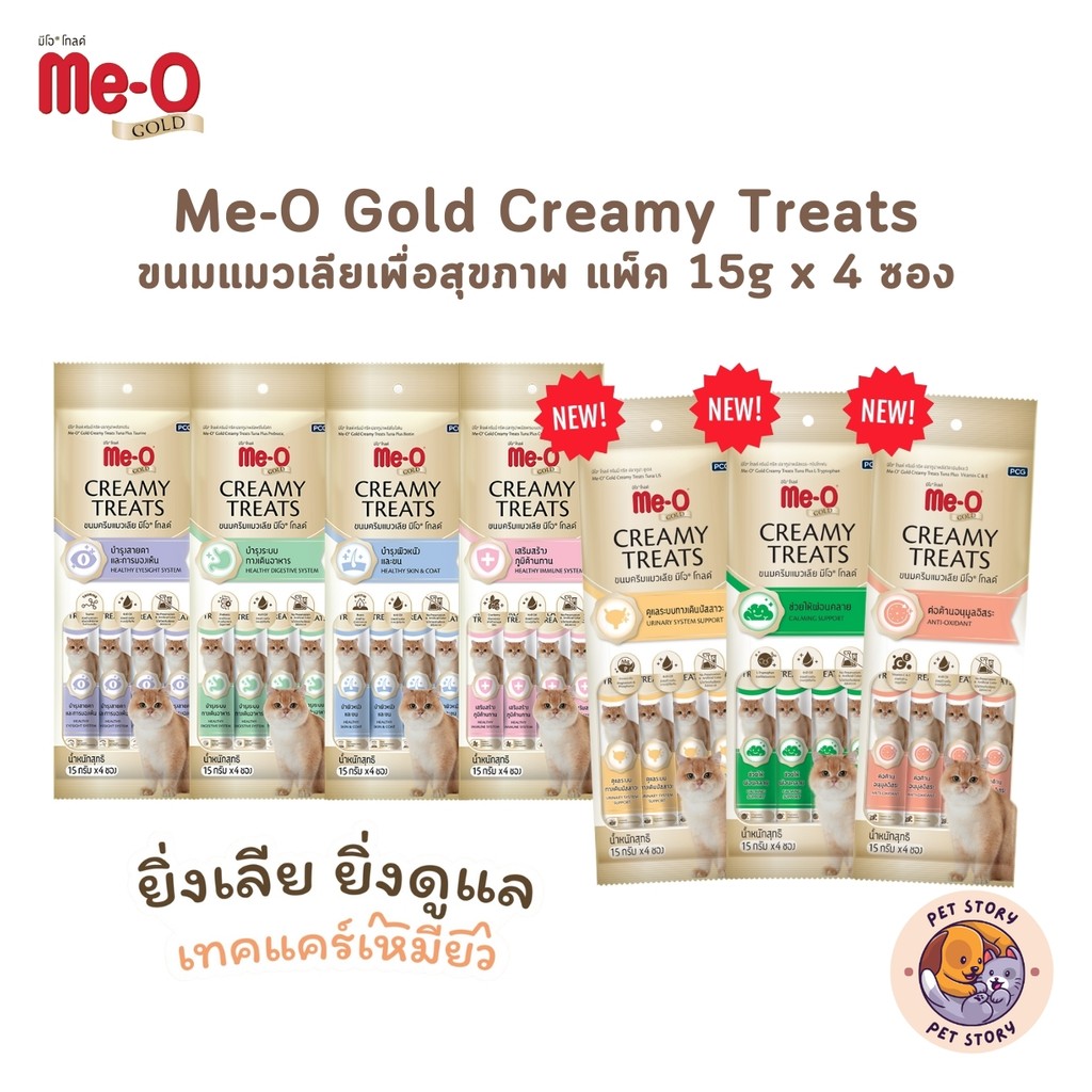 Me-O Gold Creamy Treats ขนมแมวเลีย ขนมแมว สูตรพิเศษ ยิ่งเลียลิ่งดูแล 15g x 4 ซอง