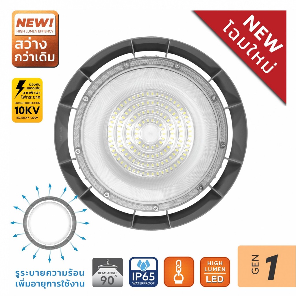 GlobalHouse LAMPTAN โคมไฮเบย์ LED ยูเอฟโอ รุ่น AIRFLOW 100W แสงเดย์ไลท์ สินค้าของแท้คุณภาพดี