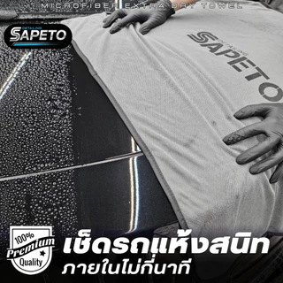 ผ้าเช็ดรถ Extra Dry Double Sided เกรด Hi-End ผ้าซับน้ำ ไม่ทำลายสีรถ เช็ดแห้งสนิท