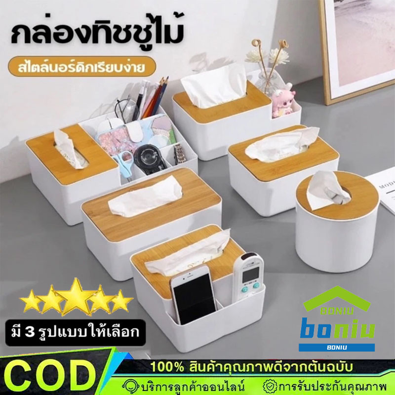 กล่องใส่กระดาษทิชชู่ แบบฝาไม้ มินิมอล กล่องทิชชู่ มีฝาปิด มีหลายรูปแบบ น้ำหนักเบา สามารถถอดฝาได้-COD