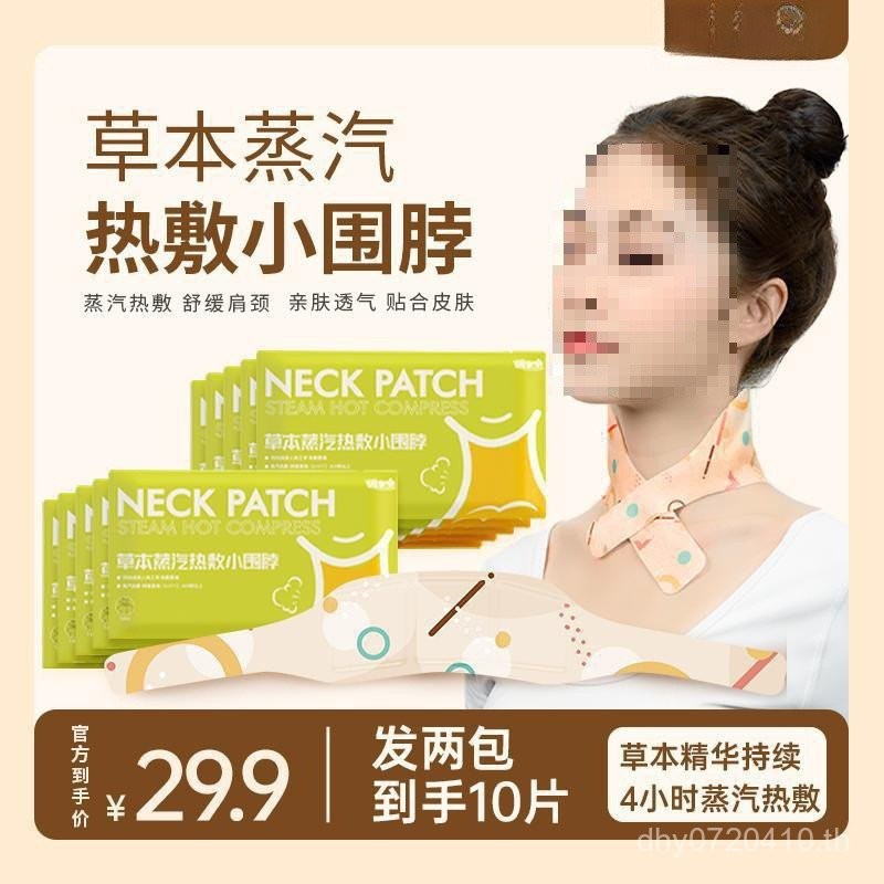 คอป้องกันผ่อนคลายอบอุ่นแพทช์กระดูกสันหลังส่วนคอไหล่คอระบายอากาศคออุ่นหนังสือคอไอน้ําประคบร้อนความร้อ