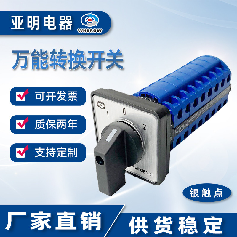 YMW26 LW26-20/8 สวิตช์แปลงสากลสามความเร็วแปดส่วนการเลือกสัมผัสสีเงินติดต่อ 20A