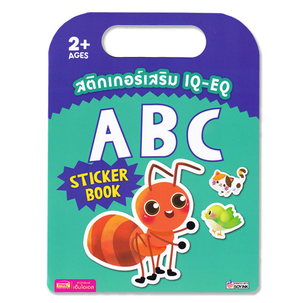 Bundanjai (หนังสือ) สติกเกอร์เสริม IQ-EQ : ABC Sticker Book